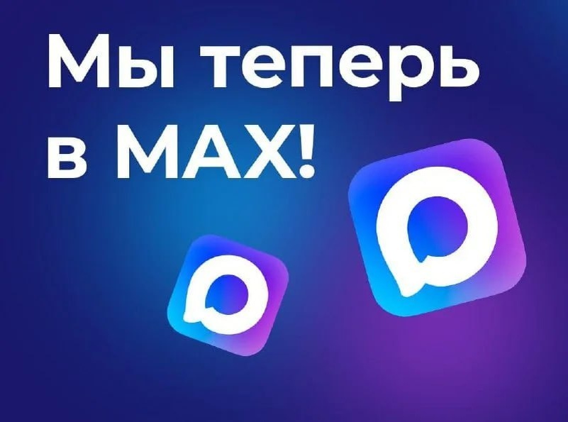 Мы в МАХ Мы в МАХ.