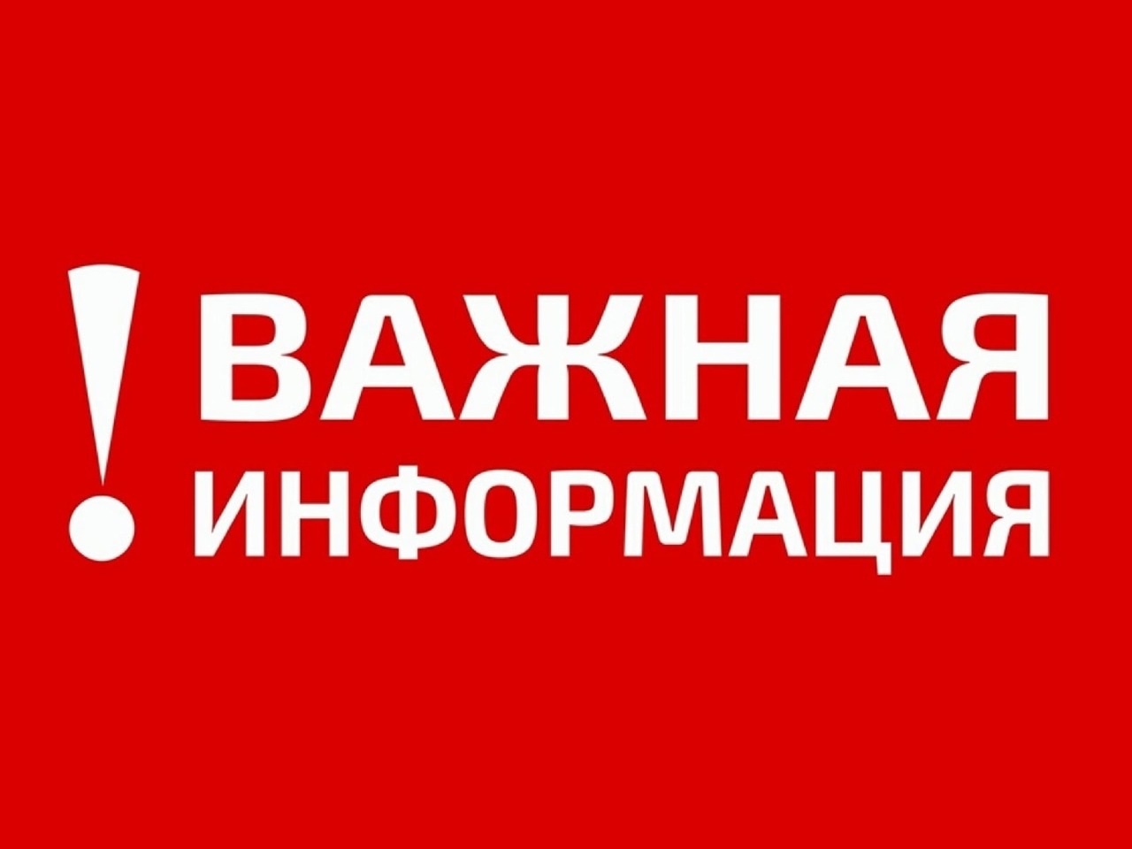 Вниманию граждан Лутугинского муниципального округа.