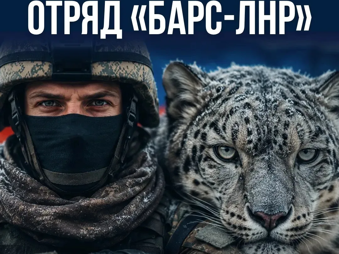 Отряд «БАРС-ЛНР» приглашает на службу!.